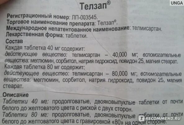 Телмисартан инструкция по применению при каком. Таблетки от давления телсортан. лекарство от давления телзап. телмисартан таблетки инструкция по применению. телзап инструкция.