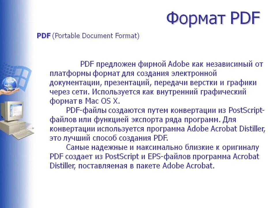 Pdf файлы информация. Формат pdf. Пдф Формат. Pdf документ. Документ в формате pdf.