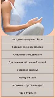 Очищение легких