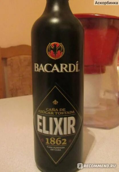 Elixir ром. Бакарди эликсир. ром в матовой бутылке. ром калентер премиум. эликсир алкоголь.