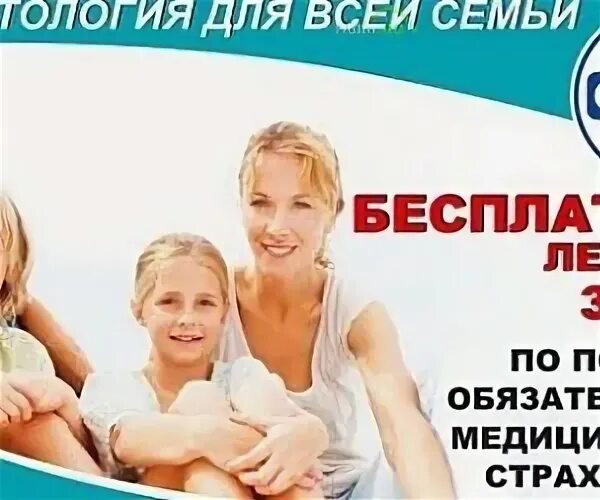 Лечить зубы по полису