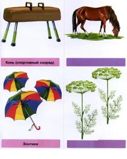 Трамвай многозначное слово или нет