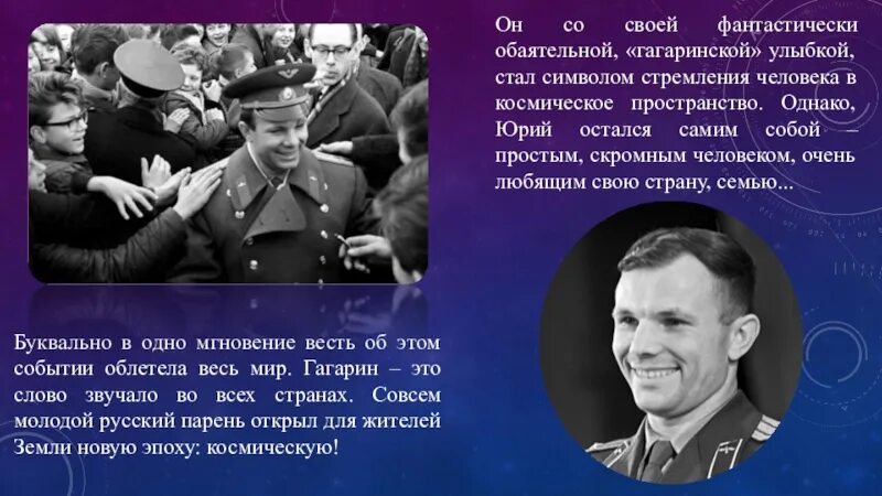 Сколько раз гагарин облетел земной. Приезд Гагарина в Рязань.