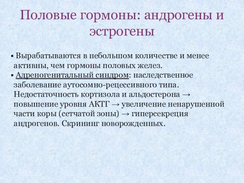 Выработка женских половых гормонов. Половые гормоны андрогены. Половые гормоны андрогены эстрогены. Половые гормоны (эстрогены и андрогены) влияют на:. Функции андрогенов у женщин.