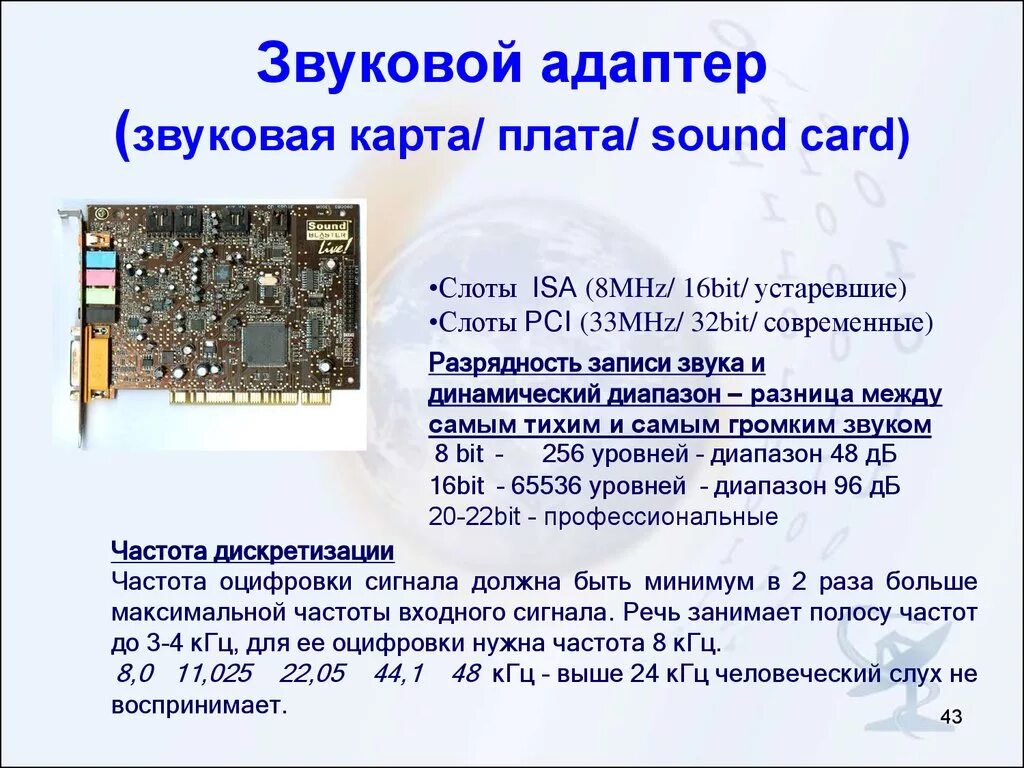 Звуковая карта на материнской плате. Характеристики звуковой карты. Основные характеристики звуковых карт. Звуковая карта функции. Звуковая плата характеристика.