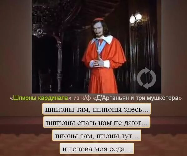 Кардинал ришелье в трех мушкетерах актер. Песня ришелье. Кардинал ришелье д'артаньян и три мушкетера. Ришелье 3 мушкетера. Кардинал ришелье д'артаньян и три мушкетера.