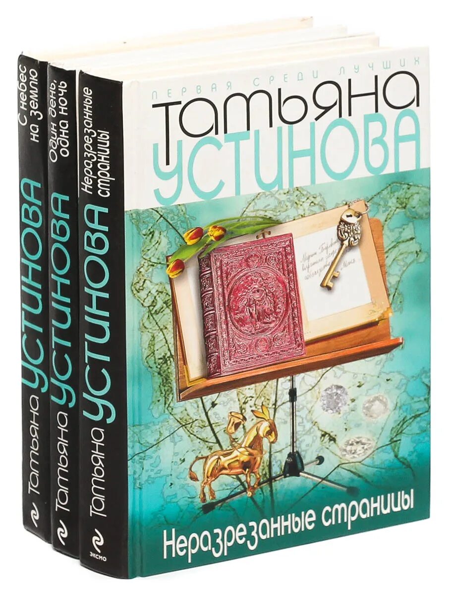 Новинки книг устиновой. Устинова новые книги 2022. Новые книги Устиновой.