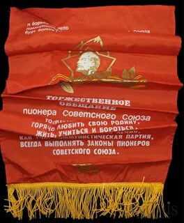 Торжественное обещание пионера