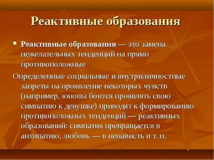 Реактивность человека