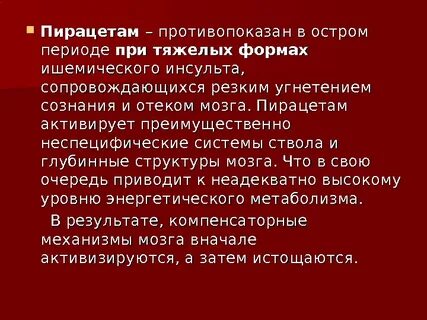 При ишемическом инсульте противопоказано