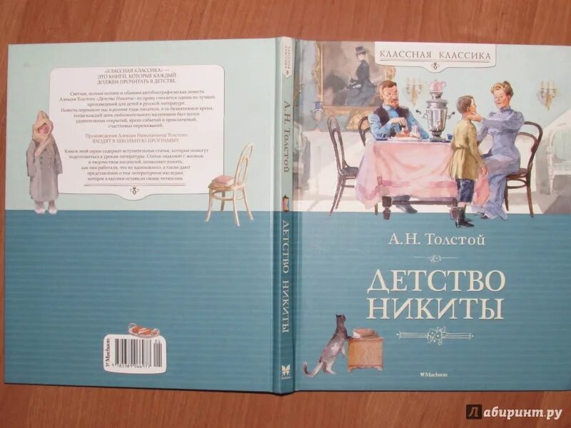 Читать книги толстого детство. Толстой детство. Детство количество страниц. Толстой детство Никиты сколько страниц.