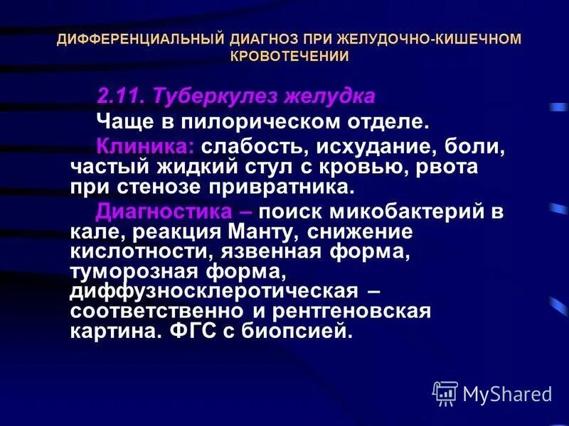 Желудочно кишечное кровотечение у детей. Дифференциальный диагноз рвоты. Диф диагностика при рвоте. Рвота дифференциальная диагностика. Диф диагноз рвоты.