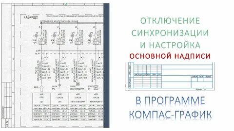 Основная надпись в компасе