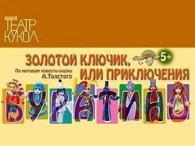 Театр кукол афиша на апрель 2024