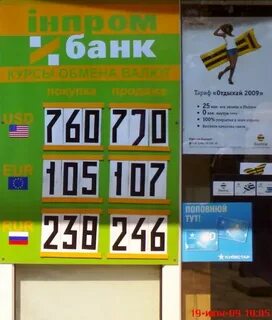 Поменять рубли на гривны