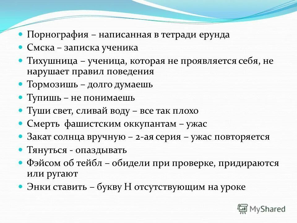 Сленг за и против. Сленг 2000 годов. Молодежный сленг. Сленг 2000 годов. Молодежный жаргон 2022.