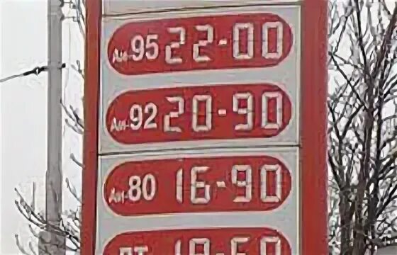 Бензин 6 рублей. Бензин по 20. Бензин по 20 рублей. Бензин по 25 рублей. Цены на бензин по 20 рублей.