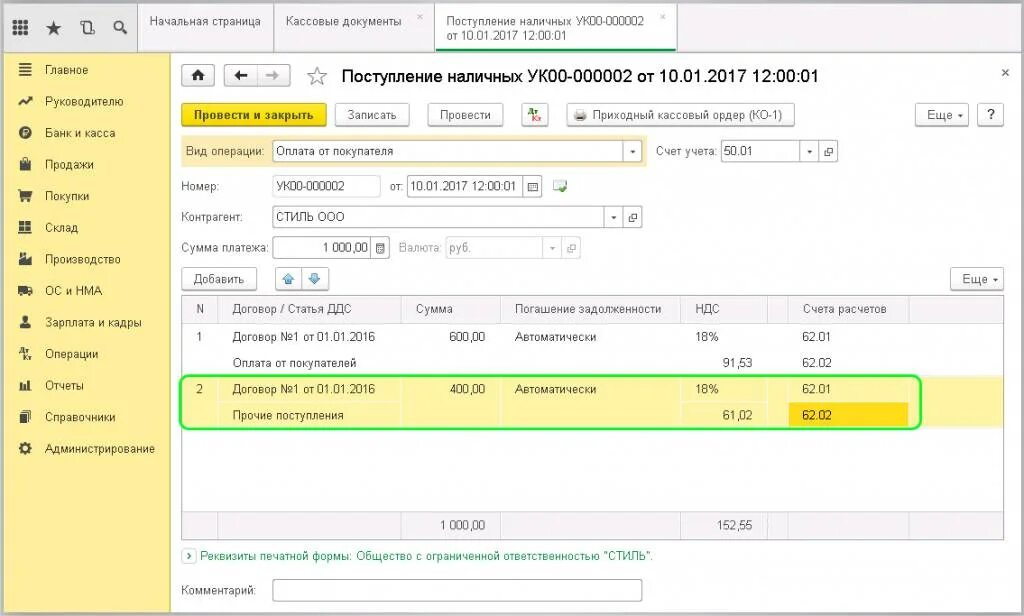 Поступления от покупателей счет. Приходный кассовый ордер 1с Бухгалтерия. Приходный кассовый ордер в 1с 8.3 Бухгалтерия. 1с Бухгалтерия кассовые ордера. Приходный кассовый ордер 1с Бухгалтерия бюджет.