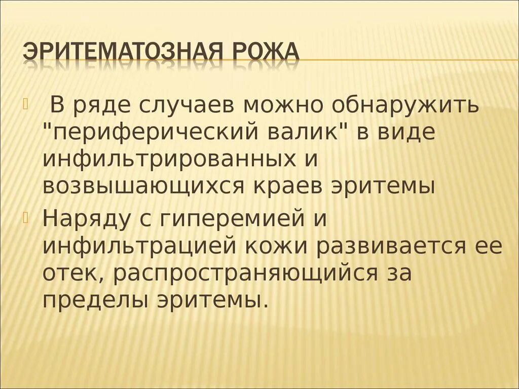 Рожа заболевание классификация. Рожистое воспаление этиология. Рожистое воспаление клинические проявления. Рожа степени тяжести. Рожистое воспаление классификация клинических форм.