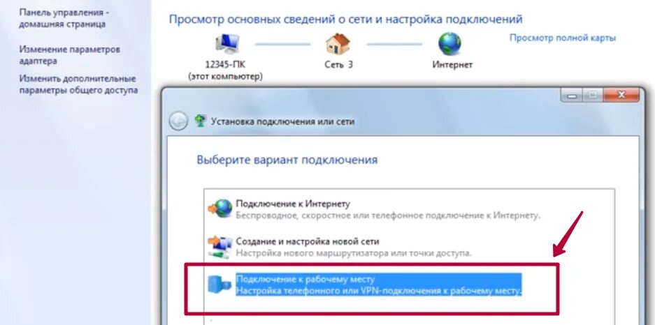 Измени подключение к интернету