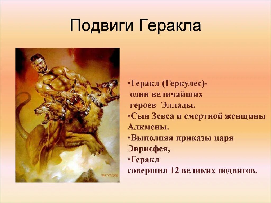 Подготовьте сообщение о герое древнегреческих мифов геракле. Мифы древней греции подвиги геракла 12 подвигов. 12 мифов мифов древней греции подвиги геракла. мифы древней греции 5 класс подвиги геракла. мифы древней греции 12 подвигов геракла мифы о героях.