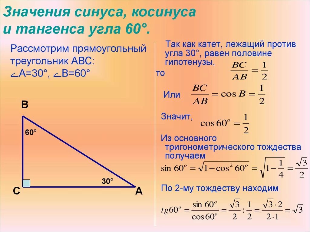 Котангенс угла c. Формула тангенса острого угла прямоугольного треугольника. Тангенс угла в прямоугольном треугольнике формула. Синус косинус тангенс острого угла. Как найти тангенс угла в треугольнике.