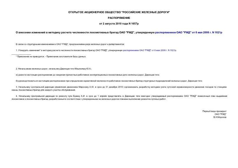 приказ оао. распоряжение 26 ржд. распоряжение оао. распоряжение оао ржд. распоряжение 2005 оао ржд.