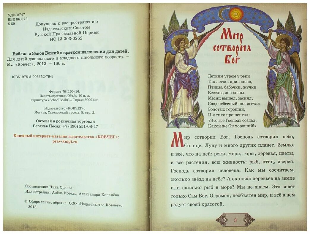 книга закон божий серафима слободского. книга закон божий читать. серафима слободского издание 1970-х гг. закон божий серафима слободского содержание иллюстрации. книга закон божий читать.