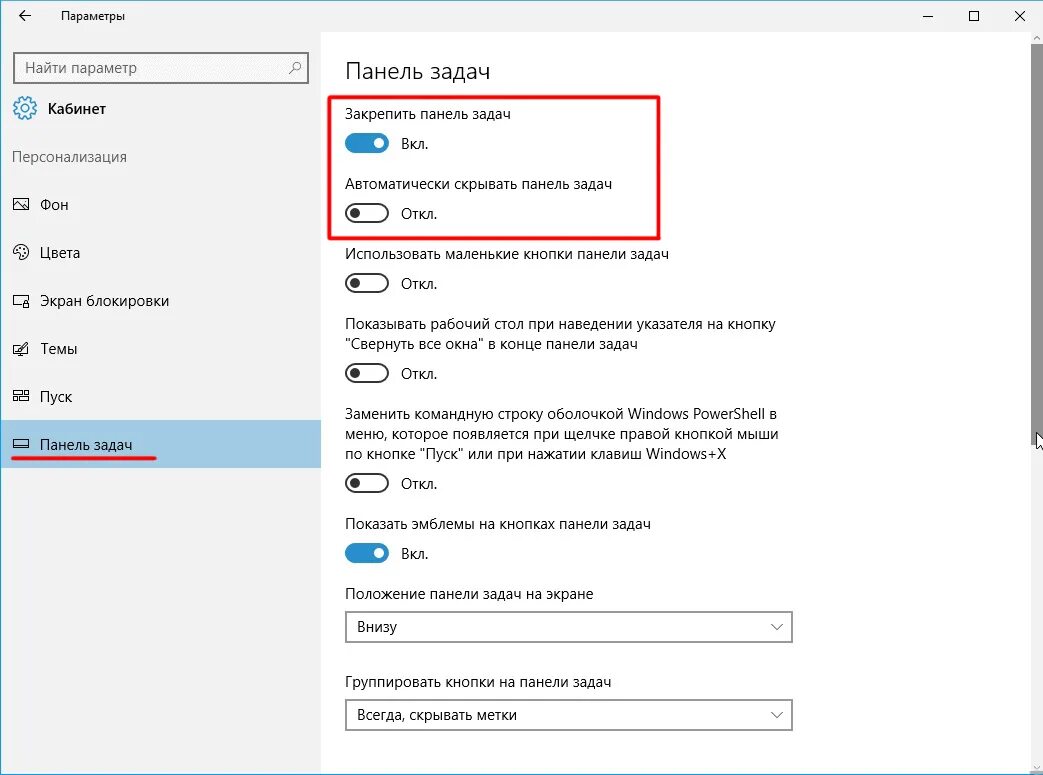 Как вернуть панель задач экрана. Параметры панели задач виндовс 10. Значок виндовс 10 на панели задач. Нижняя панель Windows 10. Закрепить панель задач.