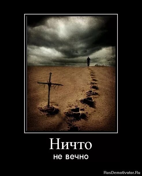 Ничто не вечно фраза. И получить вечно. Ничто не вечно. И получить вечно. Мемы про скорпионов.