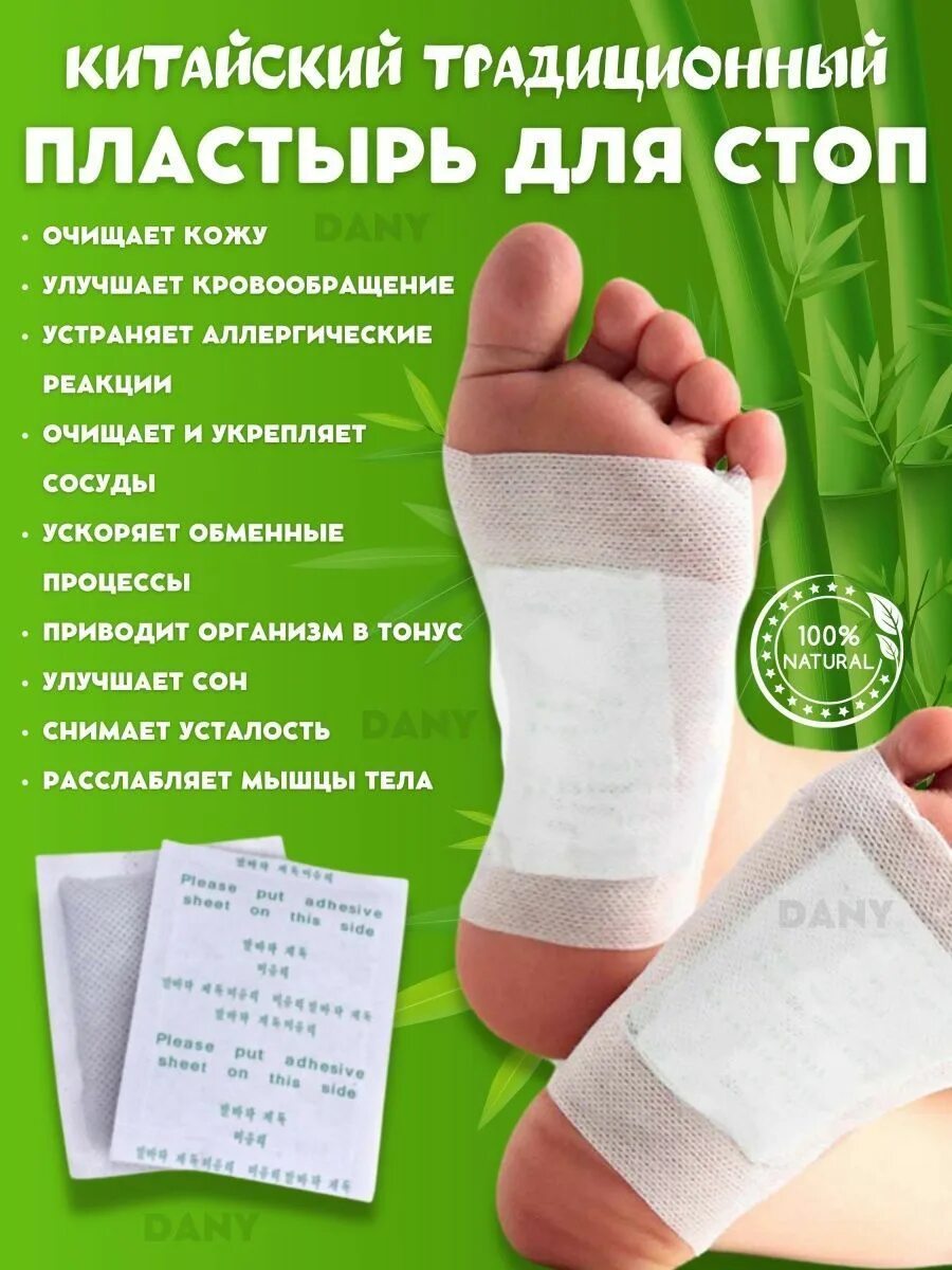 Детоксикационный пластырь для стоп 20 шт. Пластырь китайский лечебный обезболивающий. Китайский медицинский пластырь. Детоксикационный пластырь для стоп 20 шт. Пластырь на китайском.