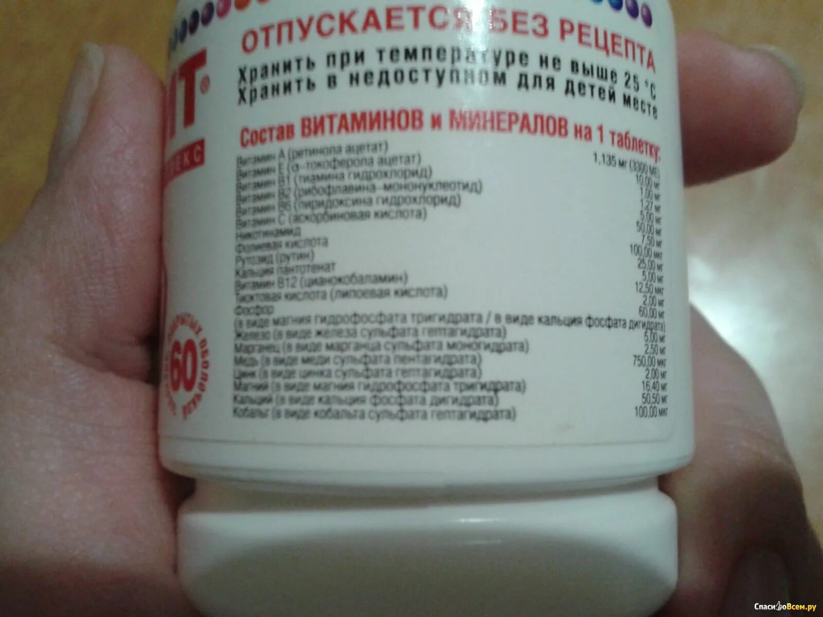 11 витаминов 8 минералов. Компливит 11витаминов и 8. Компливит 11 витаминов 8 минералов. Компливит 11 витаминов 8 минералов липоевая. Компливит витамины состав 11витаминов 8минералов.