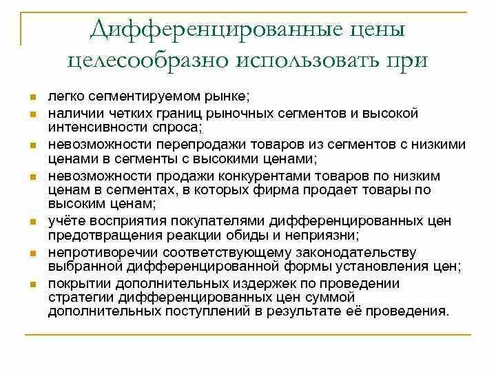 Товар дифференцирован. Стратегия дифференцированных цен. дифференцированная стоимость. стратегия дифференцированного маркетинга.