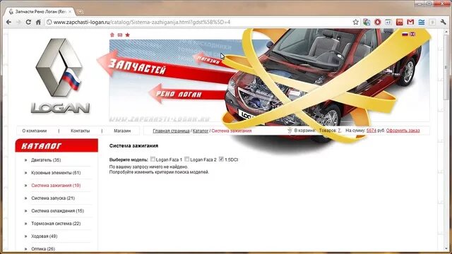 запчасти на логан 1. магазин автозапчастей renault logan. 4. запчасти рено логан адреса. запчасти рено логан адреса.