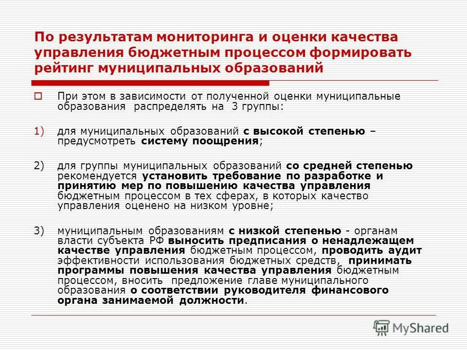 задачи отдела бюджетирования на предприятии. бюджет управления образования. исполнение местного бюджета осуществляется. бюджет управления образования. система управления бюджетным процессом в муниципальных образованиях.