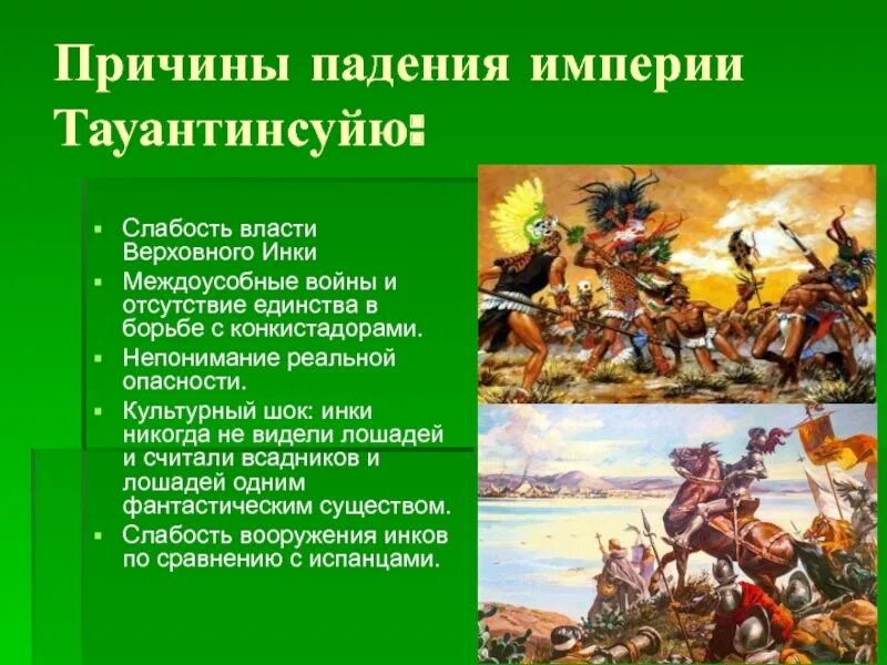 Какие войны называют междоусобными почему. Причины крушения империи. Падение империи инков. Падение империи инков кратко. Пример междоусобной войны.