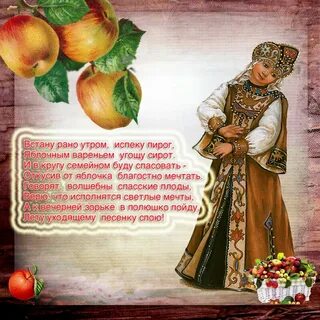 Про яблочный спас для детей