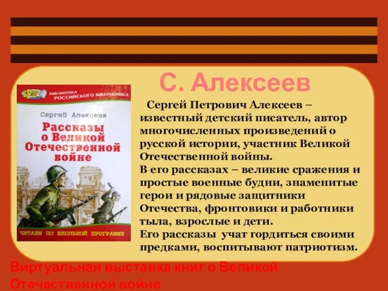 Прочитанные произведения отмечаем. Книга Алексеева рассказы о Великой Отечественной войне. Рассказы о войне для детей. Книги о войне для детей.