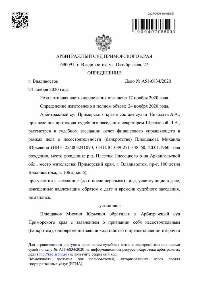 Национальная служба списания. Национальная служба списания долгов. ООО НССД Москва. НССД списание долгов отзывы клиентов.