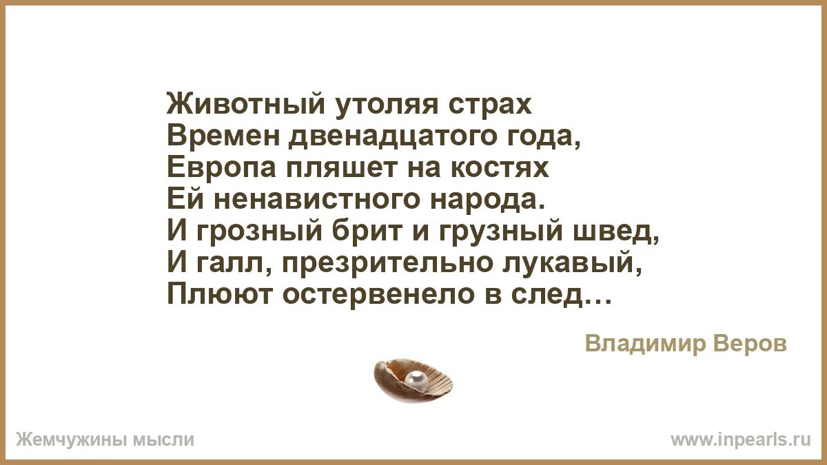 Животный утоляя страх времен двенадцатого года. Животный утоляя страх. Пушкин животных утоляя страх. Пушкин стих животный утоляя страх.