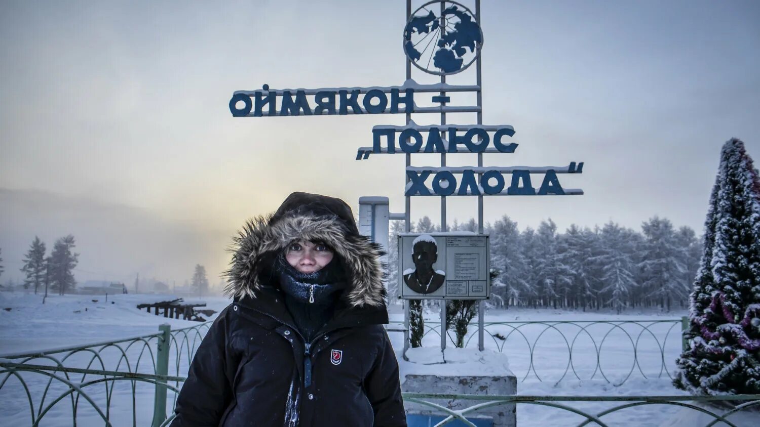 Полюс холода лед. Оймякон полюс холода. памятник оймякон полюс холода. оймякон -70. полюсы холода.