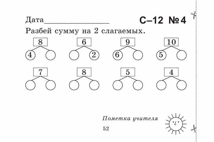 Математика в первом классе упражнение. Задания по математике 1 класс Найди ошибки. Математические задания для 1 класса. Задания по математике для дошкольников 1 класс. Математические задания для первого класса.