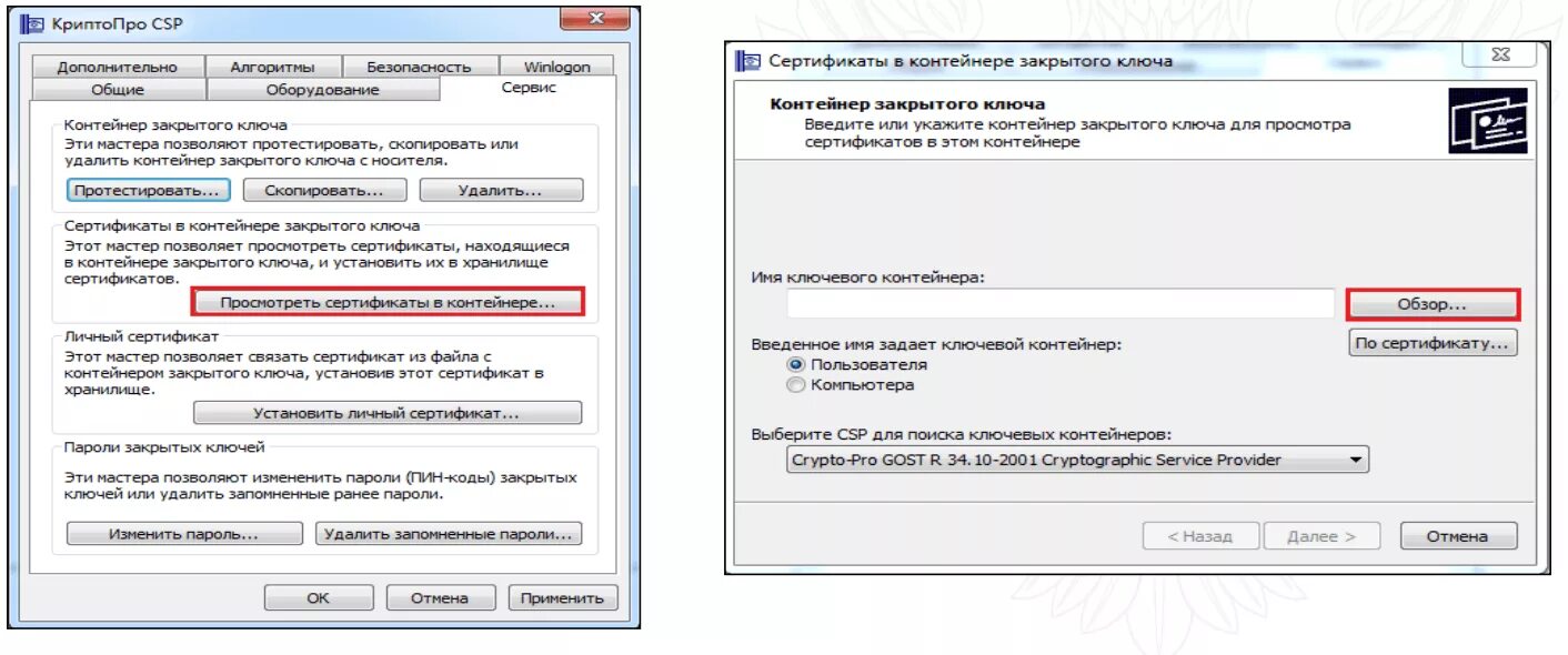 КРИПТОПРО. Сертификат КРИПТОПРО. Личные сертификаты КРИПТОПРО. Добавить сертификат в КРИПТОПРО. Как установить сертификат через криптопро