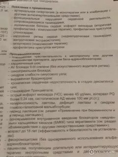 Метропролол инструкция