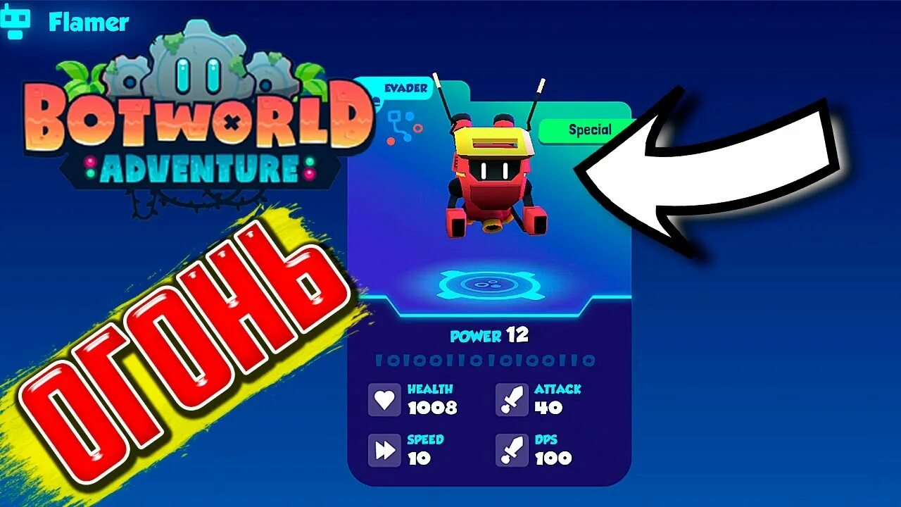 Бот ворлд адвенчер. Bot World Adventure топ ботов. BOTWORLD Adventure мод. Bot World коды. Botworld adventure