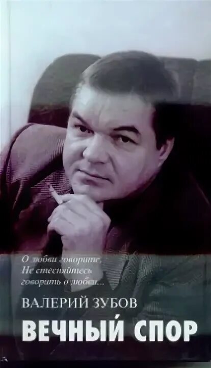 Вечный спор. Спор мем. Вновь сирены ведут вечный спор с тишиною. Вечная полемика. Полифонизм достоевского.