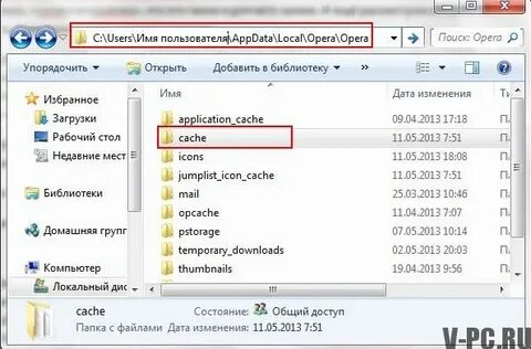 Как очистить папку кеш