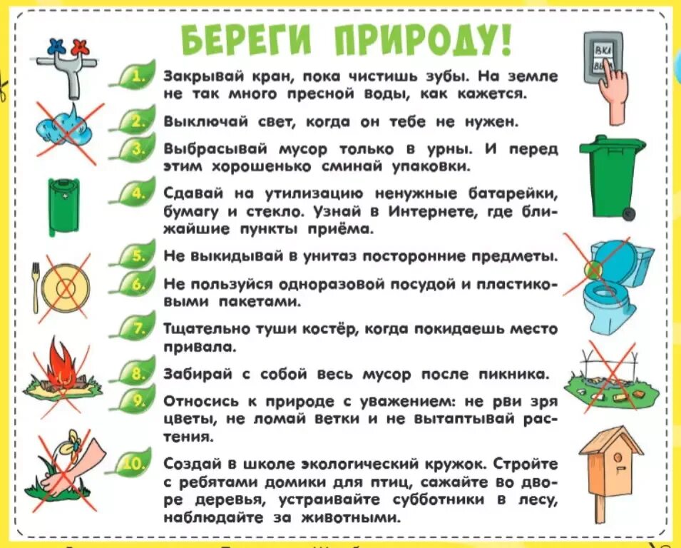 Рекомендации по экологии. Памятка по экологии. Экологическая памятка для школьников. Памятка об охране природы. Памятка береги природу.