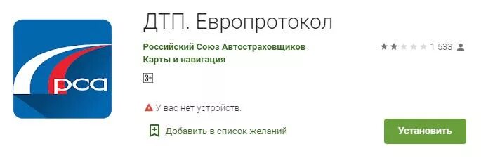 Мобильное приложение дтп европротокол. Рса дтп европротокол. европротокол приложение. дтп европротокол мобильное приложение. рса логотип.