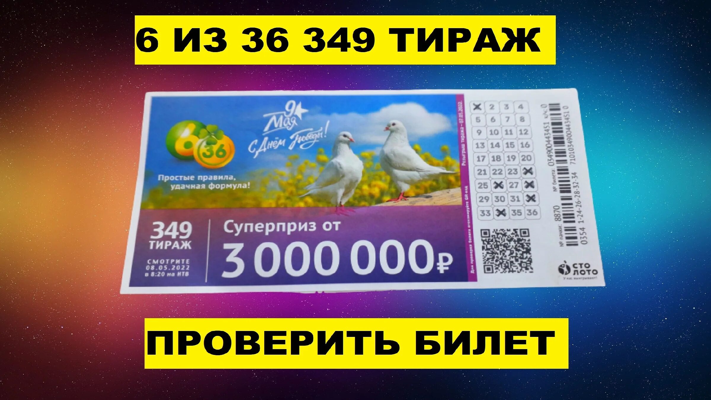 билет русское лото по номеру штрихкода. лотерейный билет русское лото тираж. билет русское лото. лото "новогоднее". тираж номер 067 01.